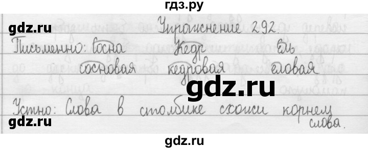 ГДЗ по русскому языку 2 класс  Рамзаева   упражнение - 292, Решебник №1
