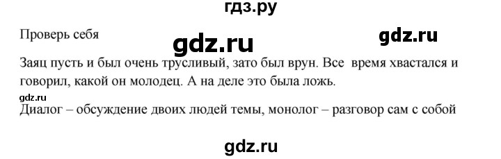 ГДЗ по русскому языку 2 класс  Канакина   часть 1 / проверь себя - стр. 12, Решебник к учебнику 2023