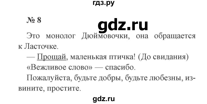 ГДЗ по русскому языку 2 класс  Канакина   часть 1 / упражнение - 8, Решебник №3 к учебнику 2015