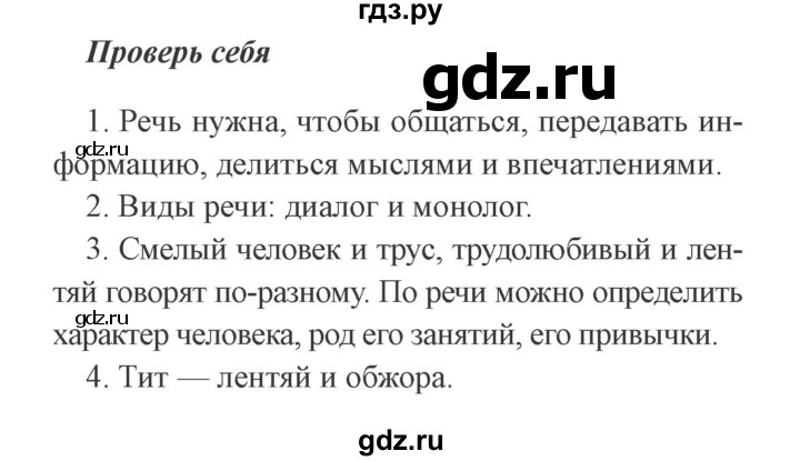 ГДЗ по русскому языку 2 класс  Канакина   часть 1 / проверь себя - стр. 14, Решебник №3 к учебнику 2015