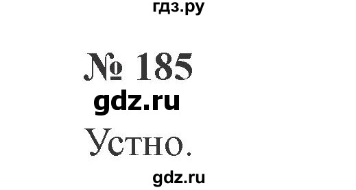 ГДЗ по русскому языку 2 класс  Канакина   часть 2 / упражнение - 185, Решебник №3 к учебнику 2015