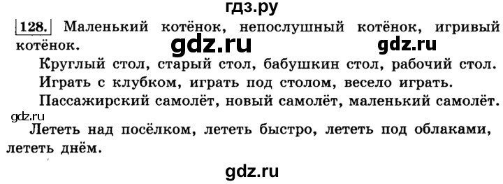 ГДЗ по русскому языку 4 класс  Климанова   часть №1 / упражнение - 128, Решебник №2 к учебнику 2015