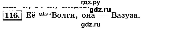 ГДЗ по русскому языку 4 класс  Климанова   часть №2 / упражнение - 116, Решебник №2 к учебнику 2015
