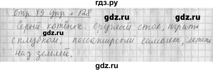 ГДЗ по русскому языку 4 класс  Климанова   часть №1 / упражнение - 128, Решебник №1 к учебнику 2015