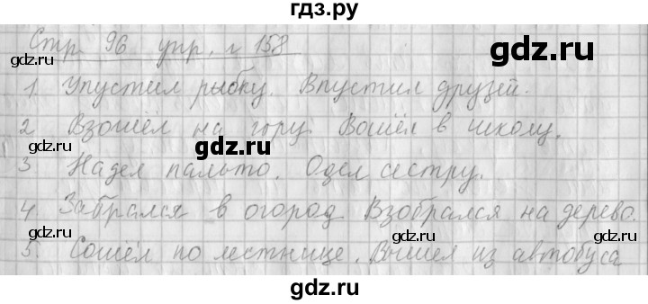 ГДЗ по русскому языку 4 класс  Климанова   часть №1 / упражнение - 158, Решебник №1 к учебнику 2015