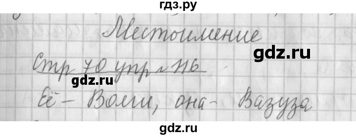 ГДЗ по русскому языку 4 класс  Климанова   часть №2 / упражнение - 116, Решебник №1 к учебнику 2015