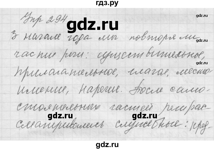 ГДЗ по русскому языку 5 класс  Купалова практика  упражнение - 294, Решебник №2 к учебнику 2016