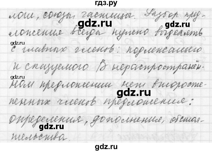 ГДЗ по русскому языку 5 класс  Купалова практика  упражнение - 294, Решебник №2 к учебнику 2016