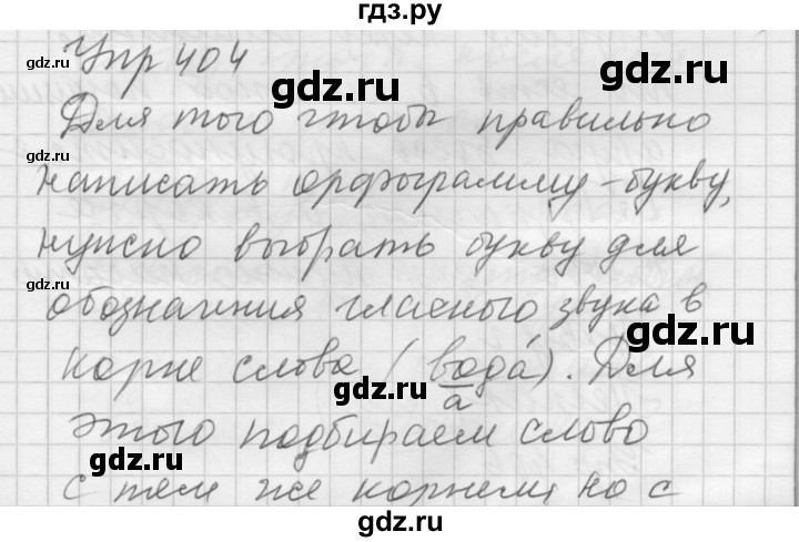 ГДЗ по русскому языку 5 класс  Купалова практика  упражнение - 404, Решебник №2 к учебнику 2016