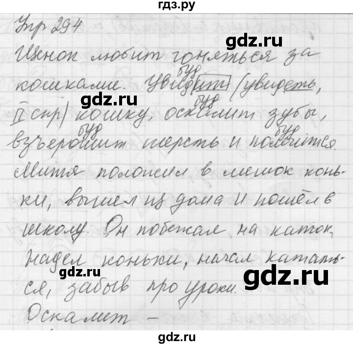 ГДЗ по русскому языку 5 класс  Купалова практика  упражнение - 294, Решебник к учебнику 2022