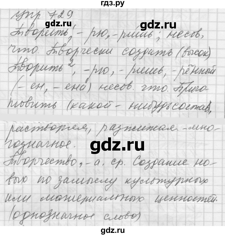 ГДЗ по русскому языку 5 класс  Купалова практика  упражнение - 729, Решебник к учебнику 2022