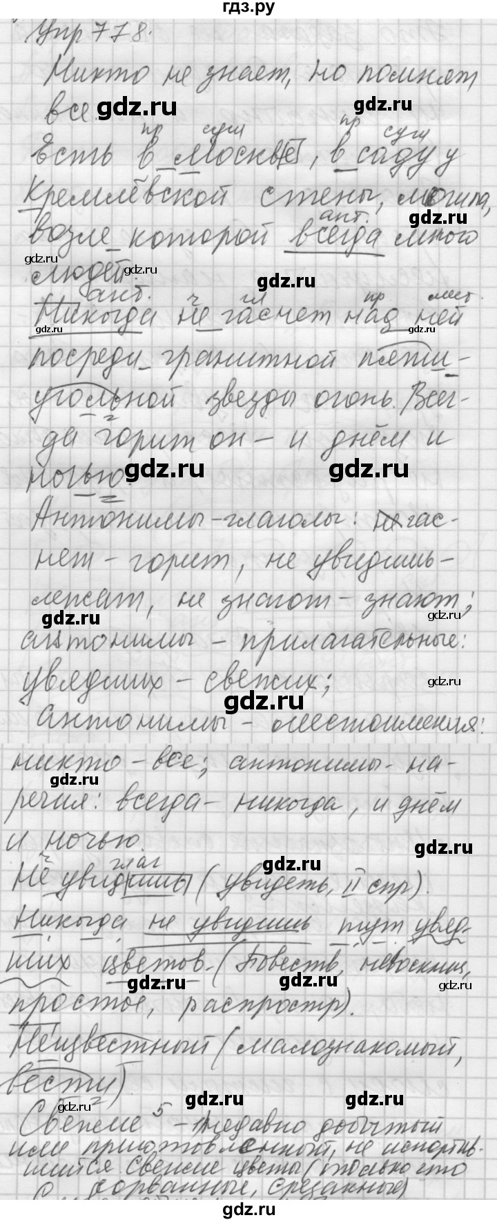 ГДЗ по русскому языку 5 класс  Купалова практика  упражнение - 778, Решебник к учебнику 2022