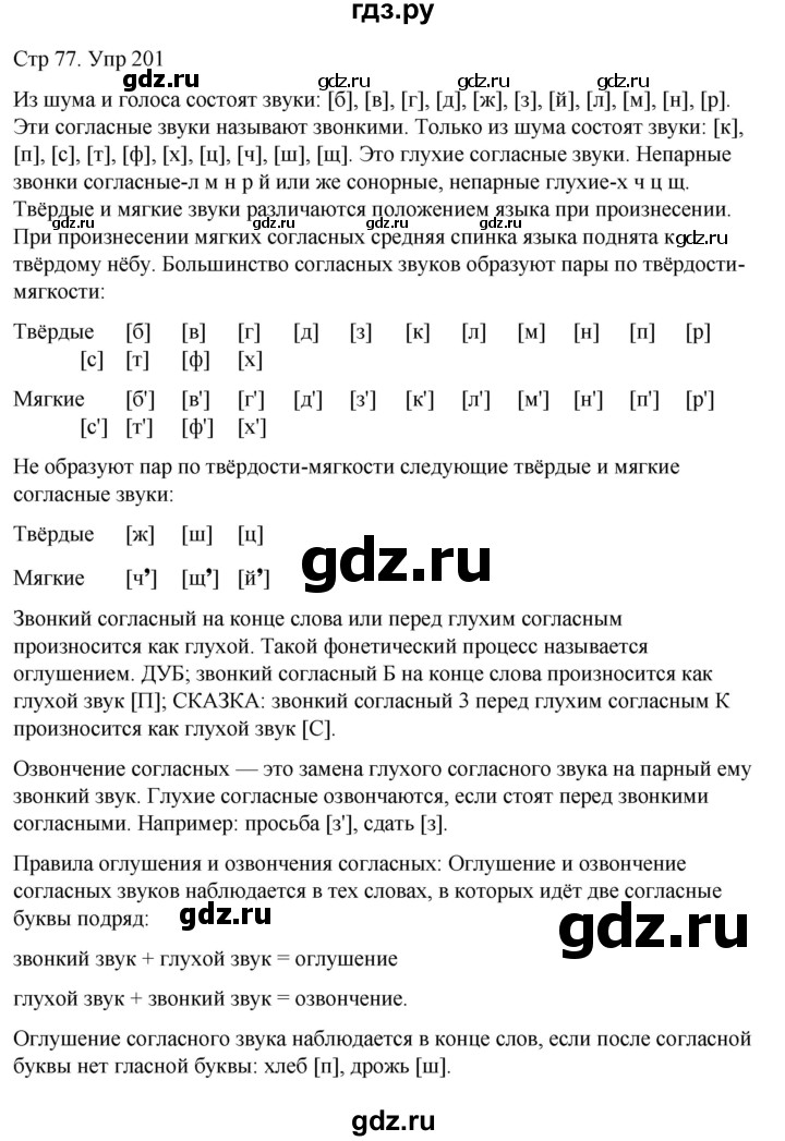 ГДЗ по русскому языку 6 класс  Разумовская   упражнение - 201, Решебник №1 к учебнику 2022