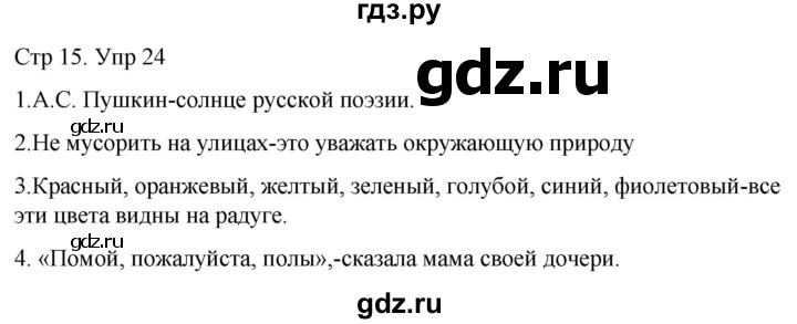 ГДЗ по русскому языку 6 класс  Разумовская   упражнение - 24, Решебник №1 к учебнику 2022