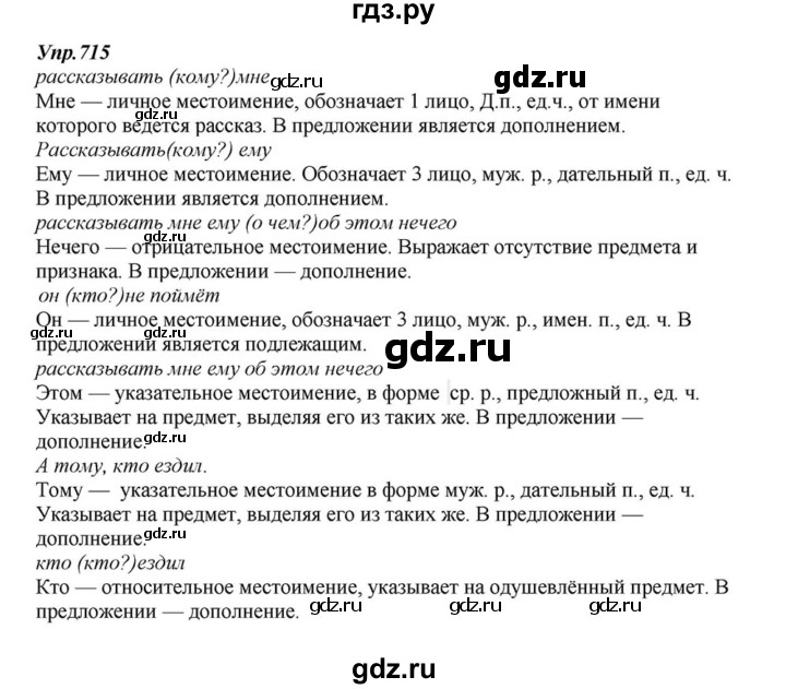 ГДЗ по русскому языку 6 класс  Разумовская   упражнение - 715, Решебник к учебнику 2015