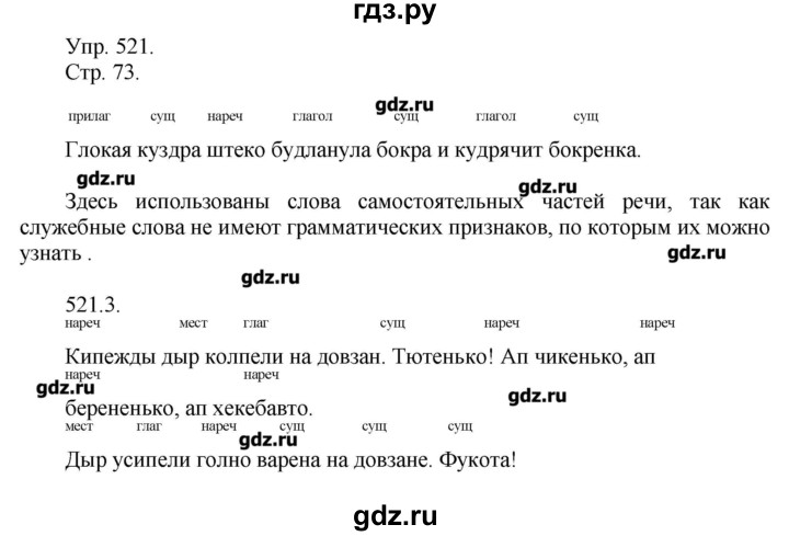 ГДЗ по русскому языку 7 класс  Львова   упражнение - 521, Решебник №1