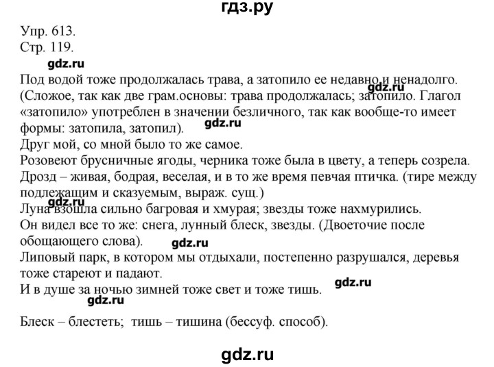 ГДЗ по русскому языку 7 класс  Львова   упражнение - 613, Решебник №1