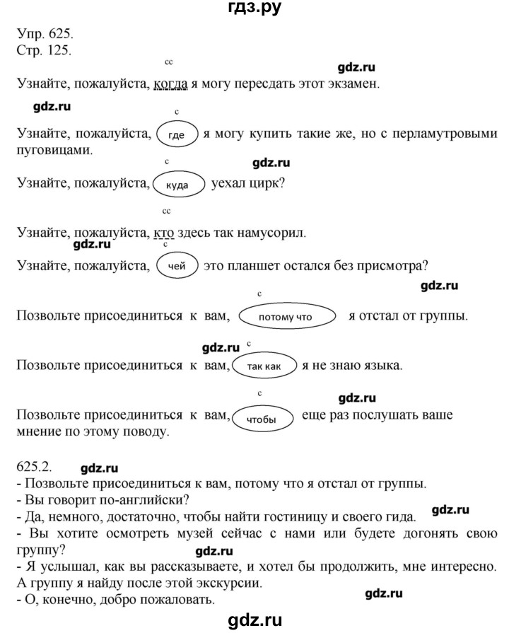 ГДЗ по русскому языку 7 класс  Львова   упражнение - 625, Решебник №1