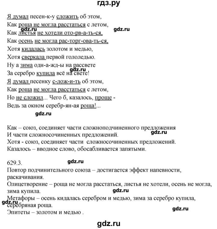ГДЗ по русскому языку 7 класс  Львова   упражнение - 629, Решебник №1