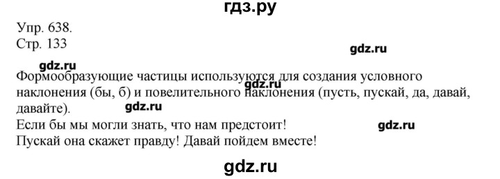 ГДЗ по русскому языку 7 класс  Львова   упражнение - 638, Решебник №1
