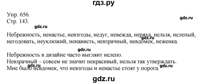 ГДЗ по русскому языку 7 класс  Львова   упражнение - 656, Решебник №1