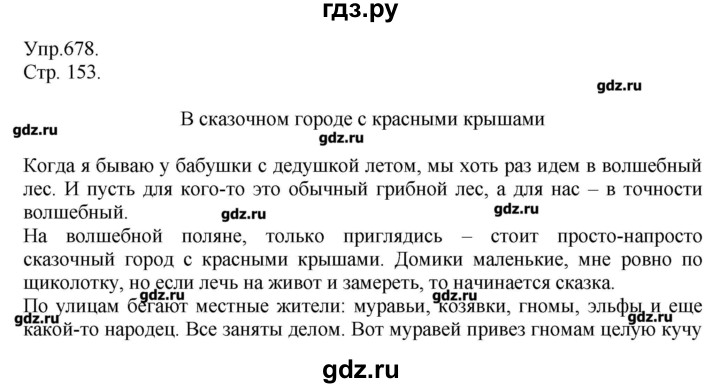 ГДЗ по русскому языку 7 класс  Львова   упражнение - 678, Решебник №1
