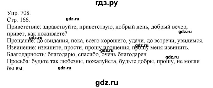 ГДЗ по русскому языку 7 класс  Львова   упражнение - 708, Решебник №1
