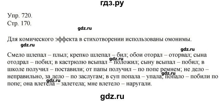 ГДЗ по русскому языку 7 класс  Львова   упражнение - 720, Решебник №1