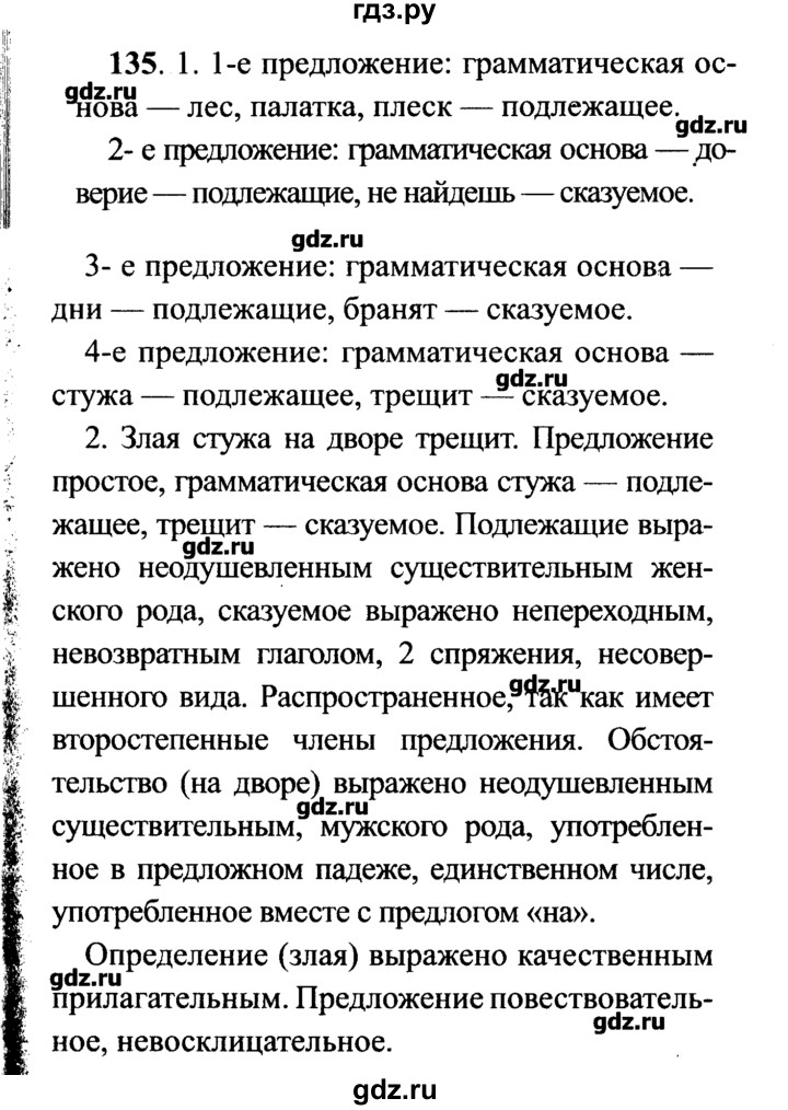 ГДЗ по русскому языку 7 класс  Львова   упражнение - 135, решебник №2