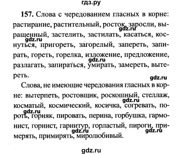 ГДЗ по русскому языку 7 класс  Львова   упражнение - 157, решебник №2