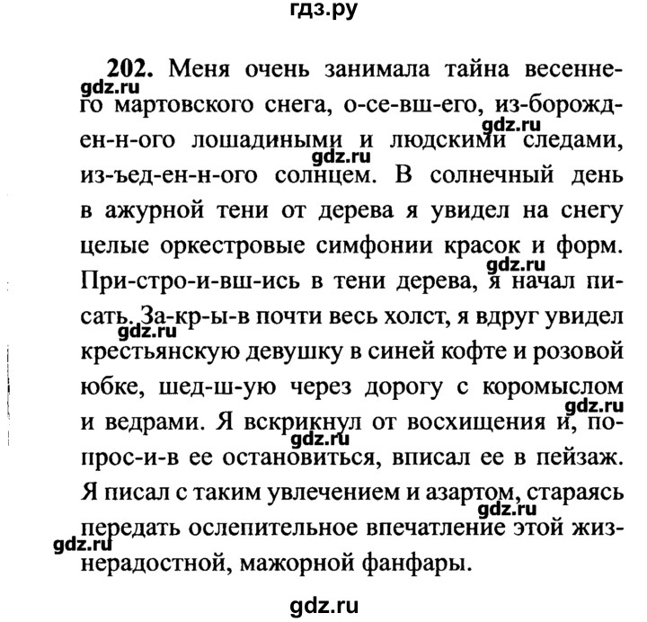 ГДЗ по русскому языку 7 класс  Львова   упражнение - 202, решебник №2