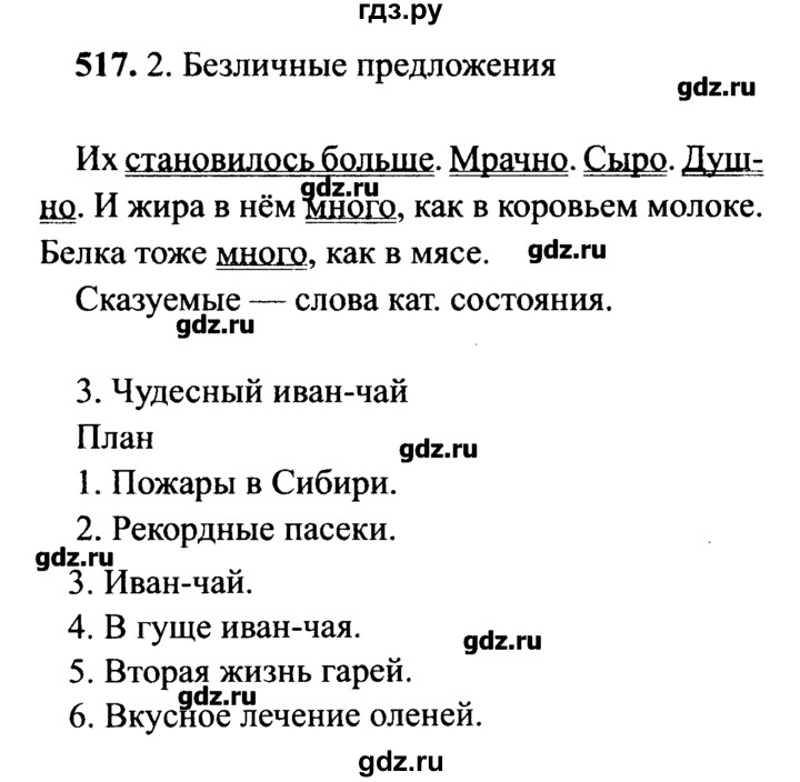 ГДЗ по русскому языку 7 класс  Львова   упражнение - 517, решебник №2