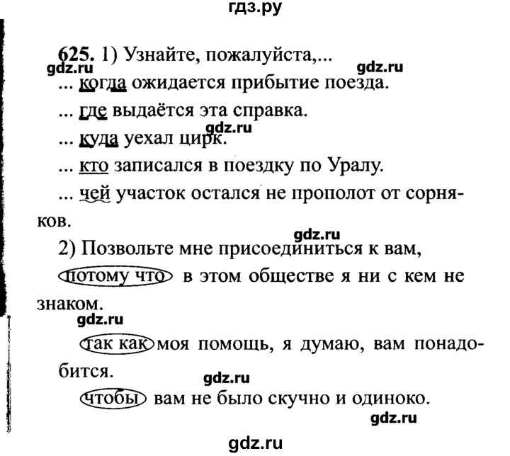 ГДЗ по русскому языку 7 класс  Львова   упражнение - 625, решебник №2