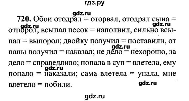 ГДЗ по русскому языку 7 класс  Львова   упражнение - 720, решебник №2