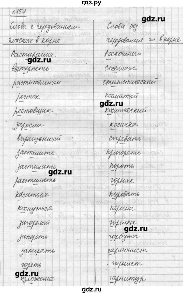 ГДЗ по русскому языку 7 класс  Львова   упражнение - 157, решебник №3