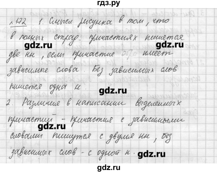 ГДЗ по русскому языку 7 класс  Львова   упражнение - 172, решебник №3