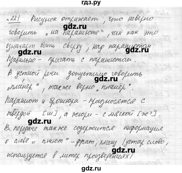 ГДЗ по русскому языку 7 класс  Львова   упражнение - 221, решебник №3