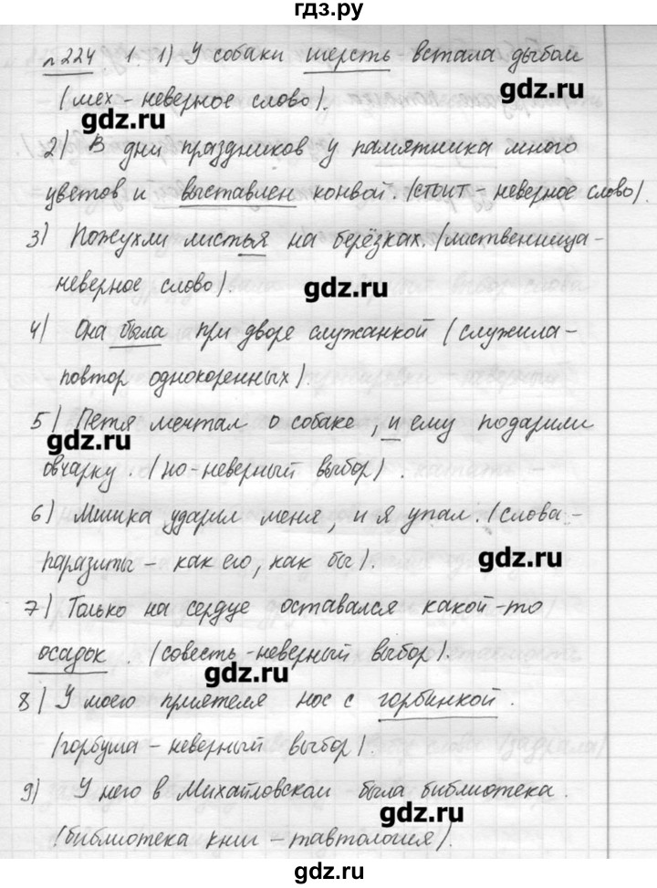 ГДЗ по русскому языку 7 класс  Львова   упражнение - 224, решебник №3