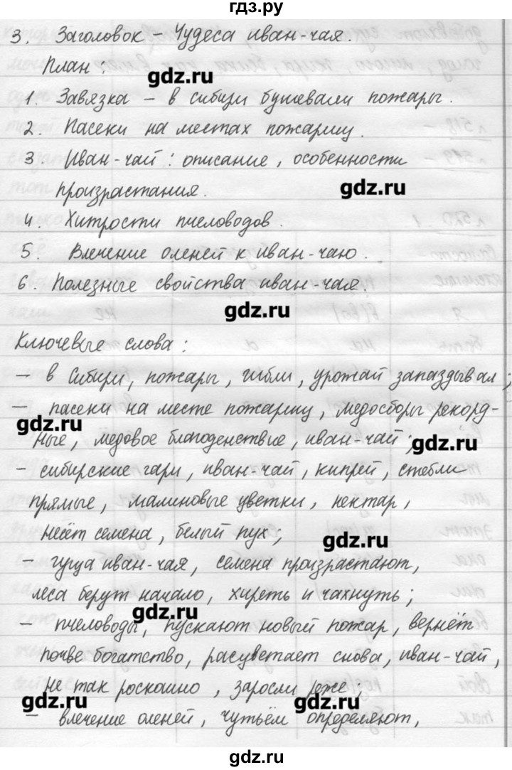 ГДЗ по русскому языку 7 класс  Львова   упражнение - 517, решебник №3