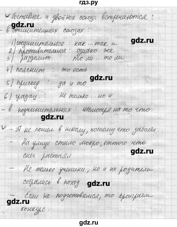 ГДЗ по русскому языку 7 класс  Львова   упражнение - 601, решебник №3
