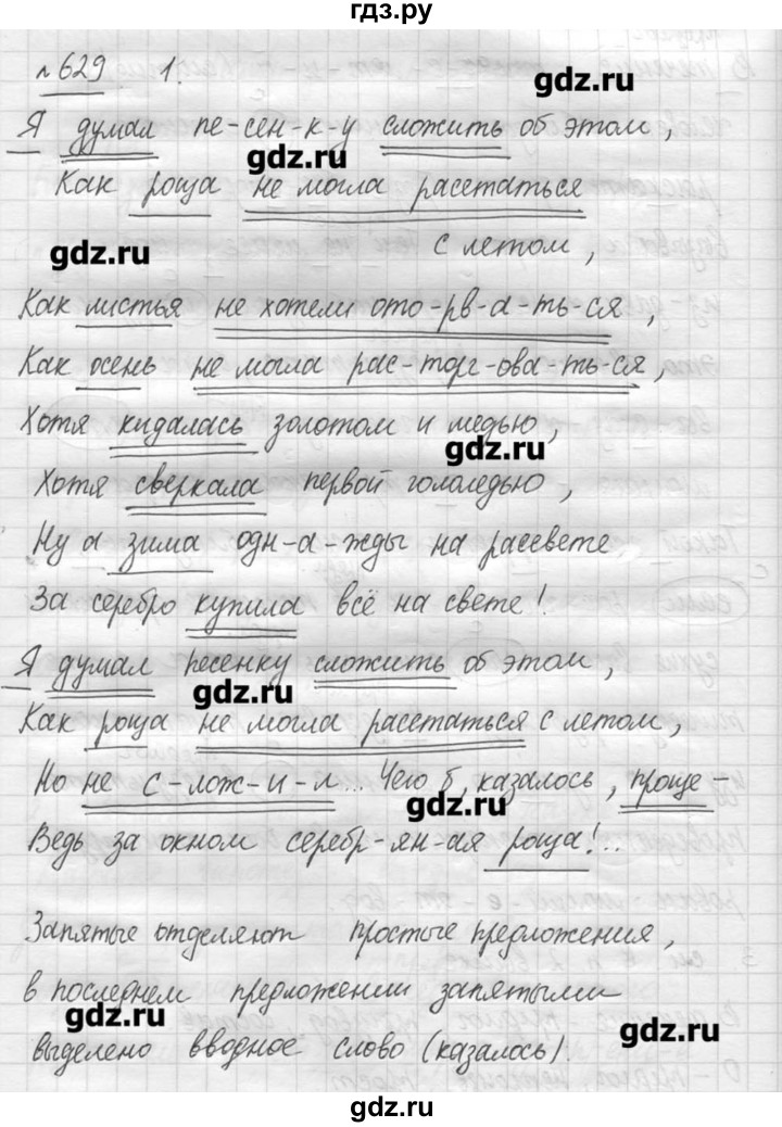 ГДЗ по русскому языку 7 класс  Львова   упражнение - 629, решебник №3