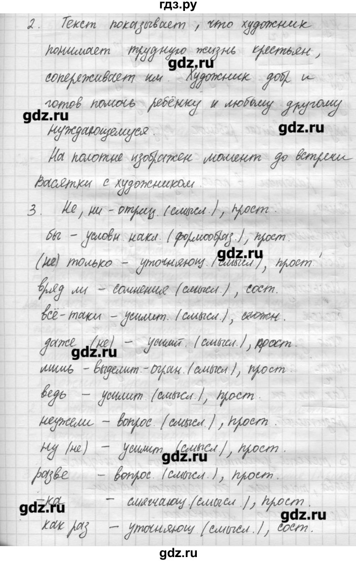 ГДЗ по русскому языку 7 класс  Львова   упражнение - 637, решебник №3