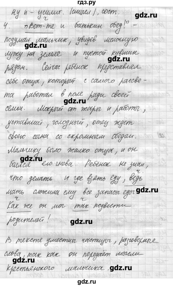ГДЗ по русскому языку 7 класс  Львова   упражнение - 637, решебник №3