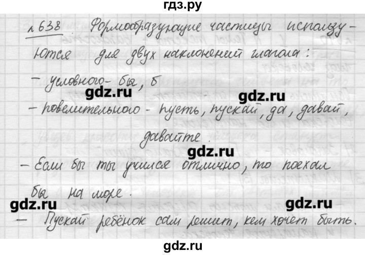 ГДЗ по русскому языку 7 класс  Львова   упражнение - 638, решебник №3
