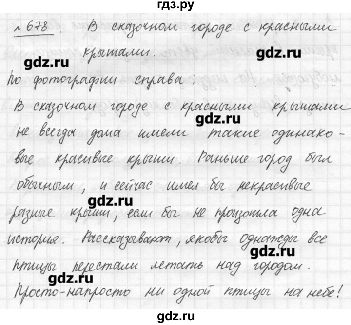 ГДЗ по русскому языку 7 класс  Львова   упражнение - 678, решебник №3