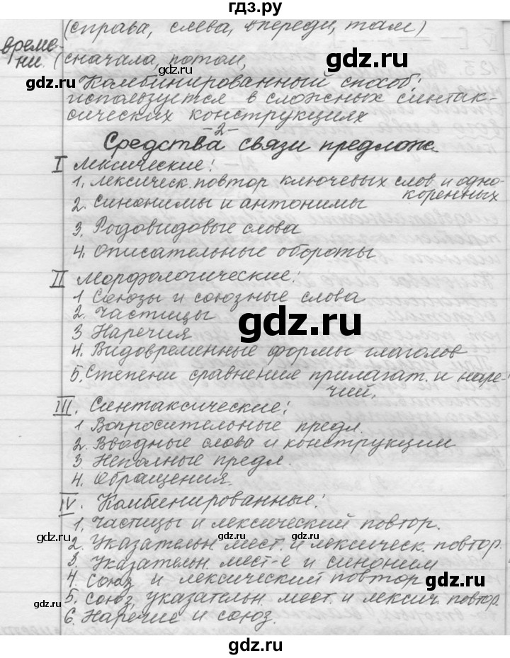 ГДЗ по русскому языку 9 класс  Львова   часть 1 - 123, Решебник №1