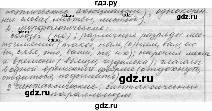 ГДЗ по русскому языку 9 класс  Львова   часть 1 - 155, Решебник №1