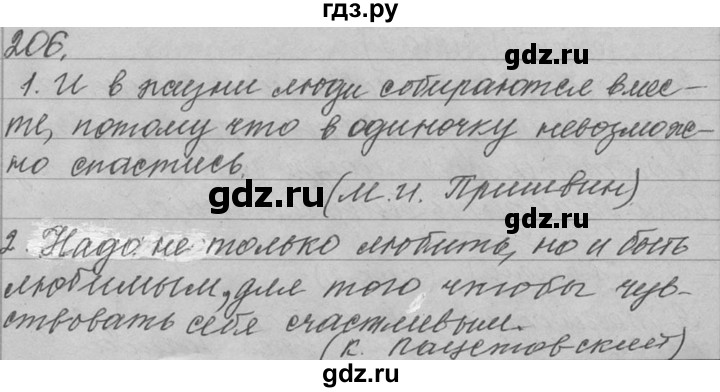 ГДЗ по русскому языку 9 класс  Львова   часть 1 - 206, Решебник №1