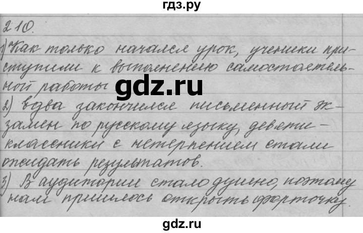 ГДЗ по русскому языку 9 класс  Львова   часть 1 - 210, Решебник №1