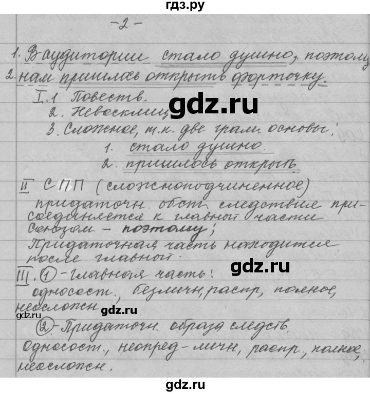 ГДЗ по русскому языку 9 класс  Львова   часть 1 - 210, Решебник №1